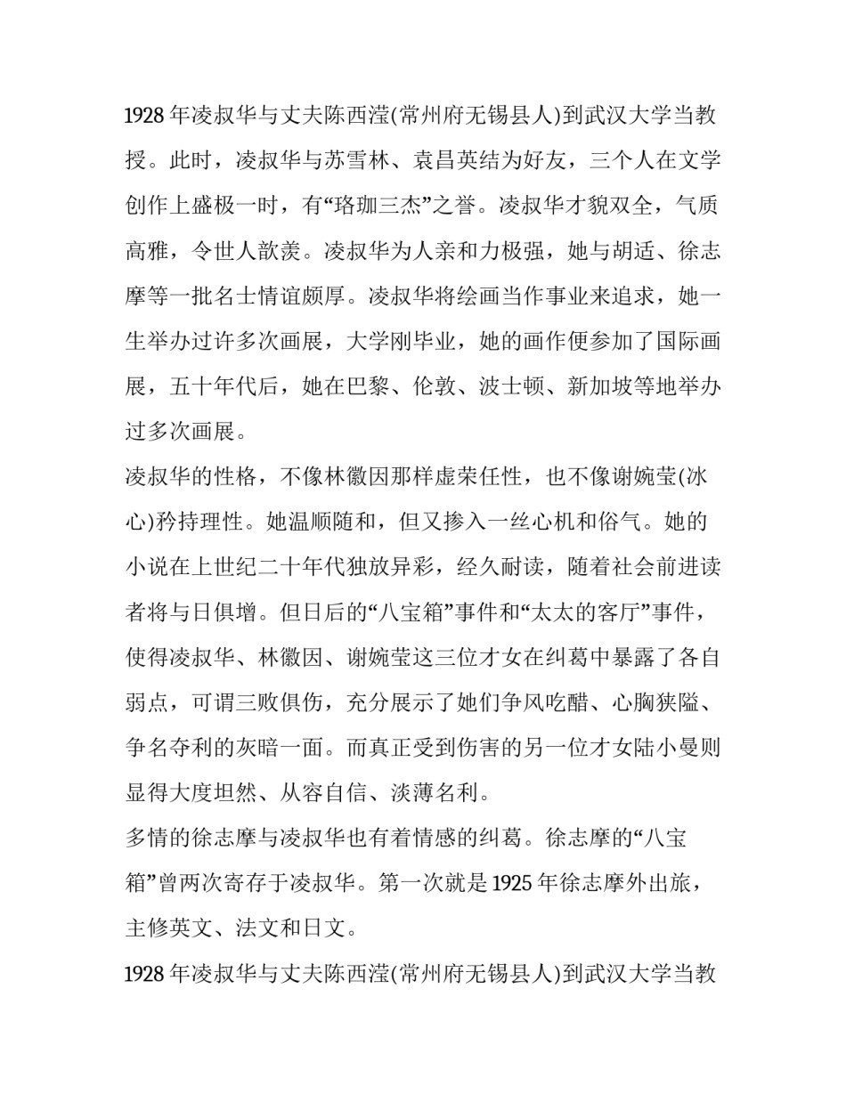 徐志摩不为人知的恋情_第2页