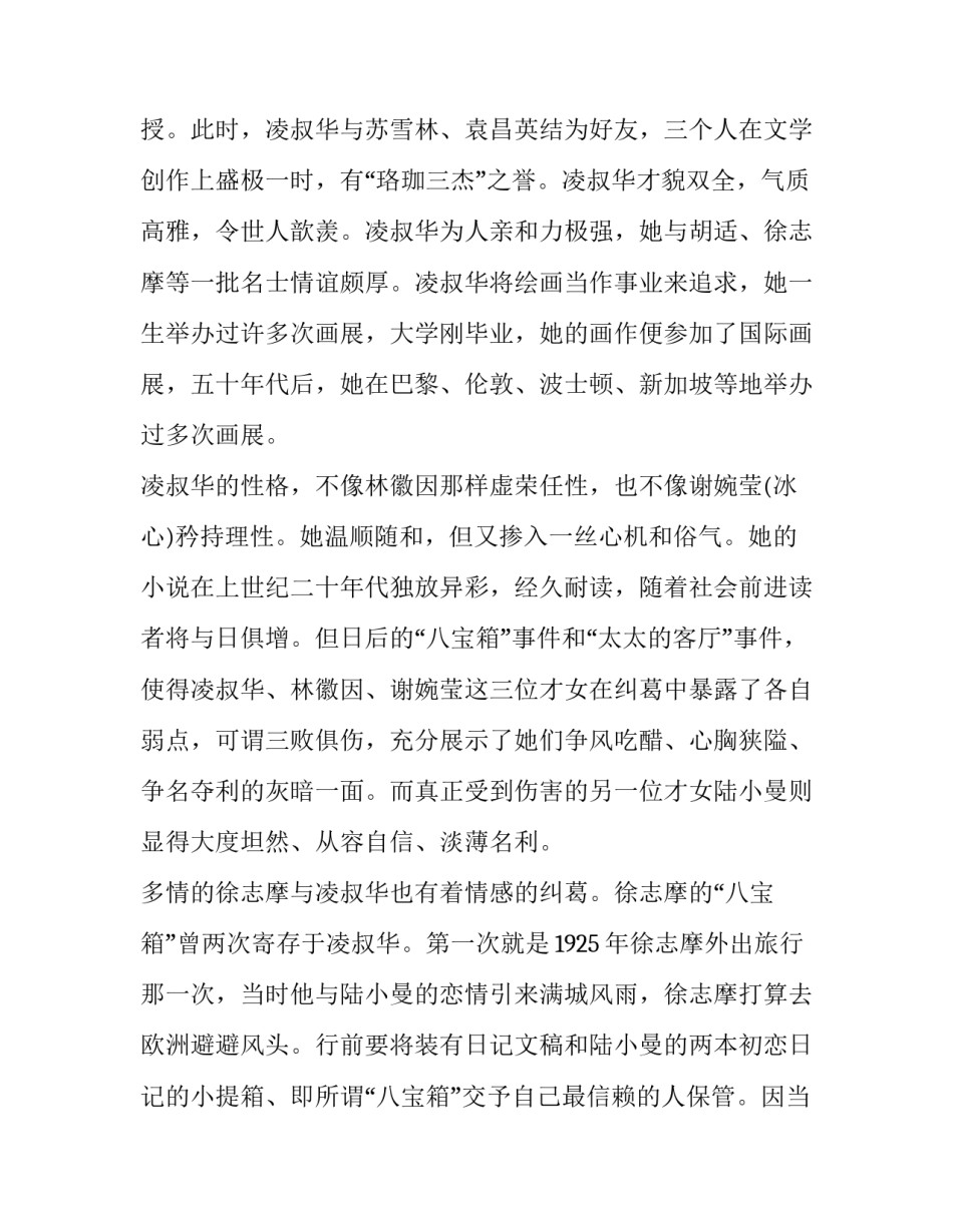 徐志摩不为人知的恋情_第3页