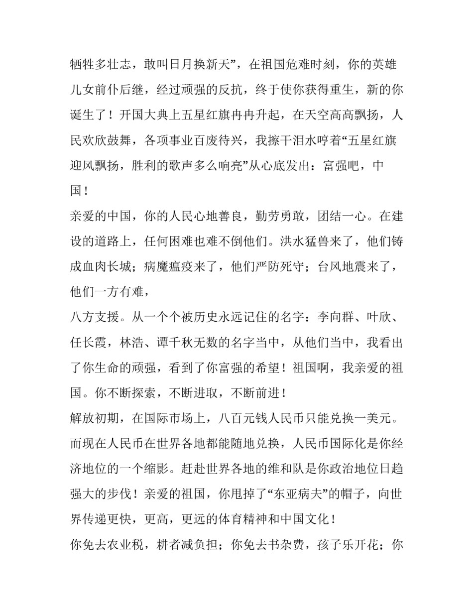 富强作文演讲稿500字_第2页