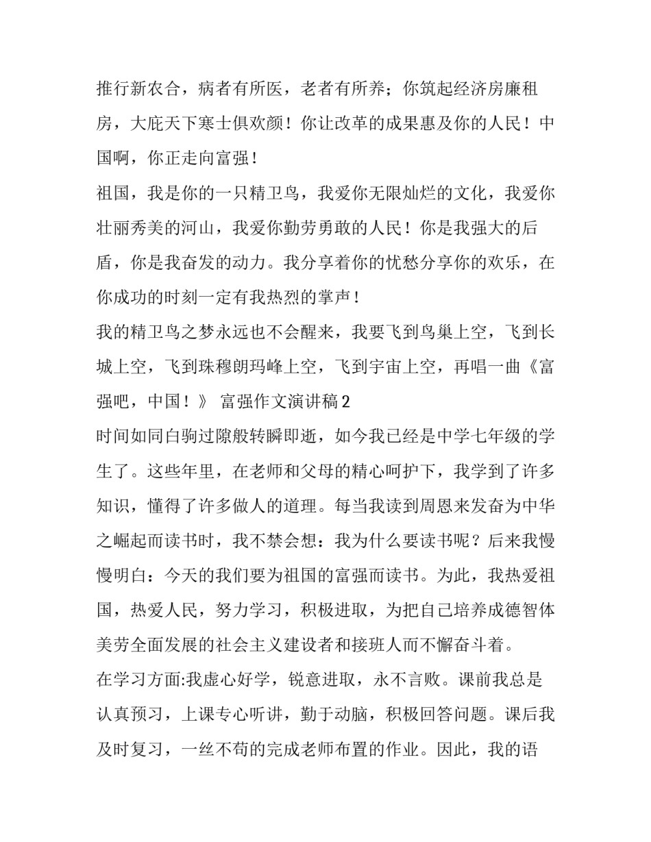 富强作文演讲稿500字_第3页