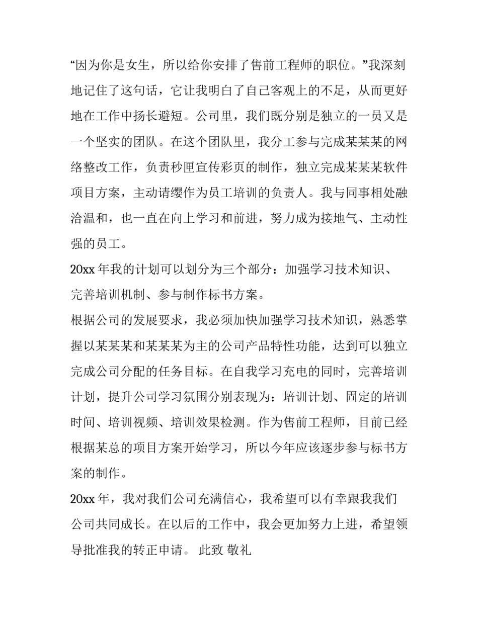 最新工程师傅转正申请(十四篇)_第2页