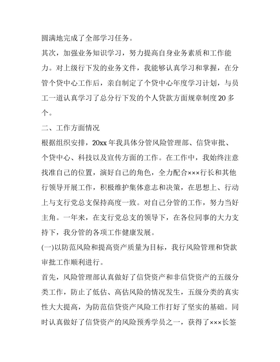 2023年银行述职报告(十九篇)_第2页