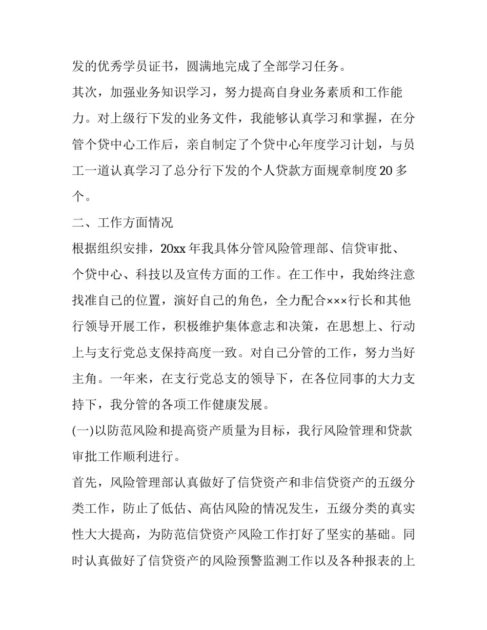 2023年银行述职报告(十九篇)_第3页