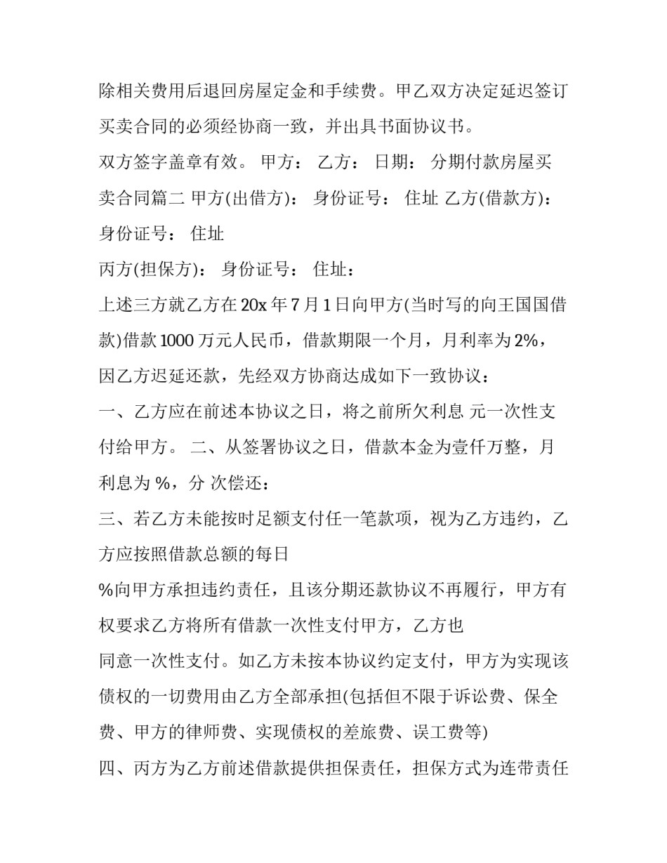 最新分期付款房屋买卖合同(23篇)_第3页