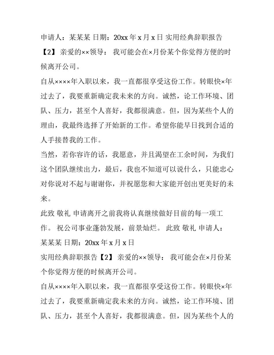 实用经典辞职报告_第2页