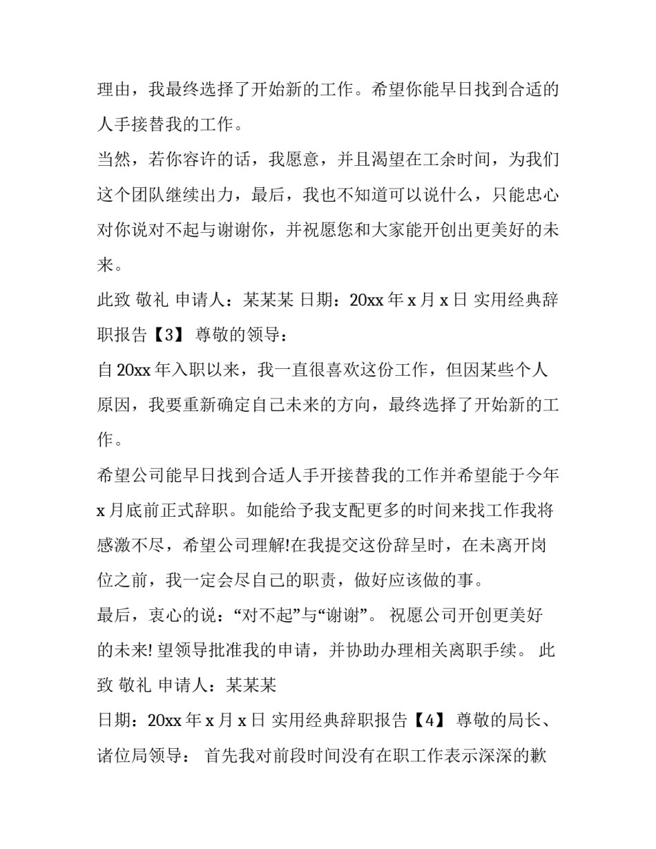 实用经典辞职报告_第3页