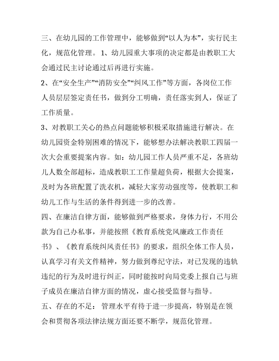 幼儿园园长个人述职报告美篇(二十四篇)_第2页