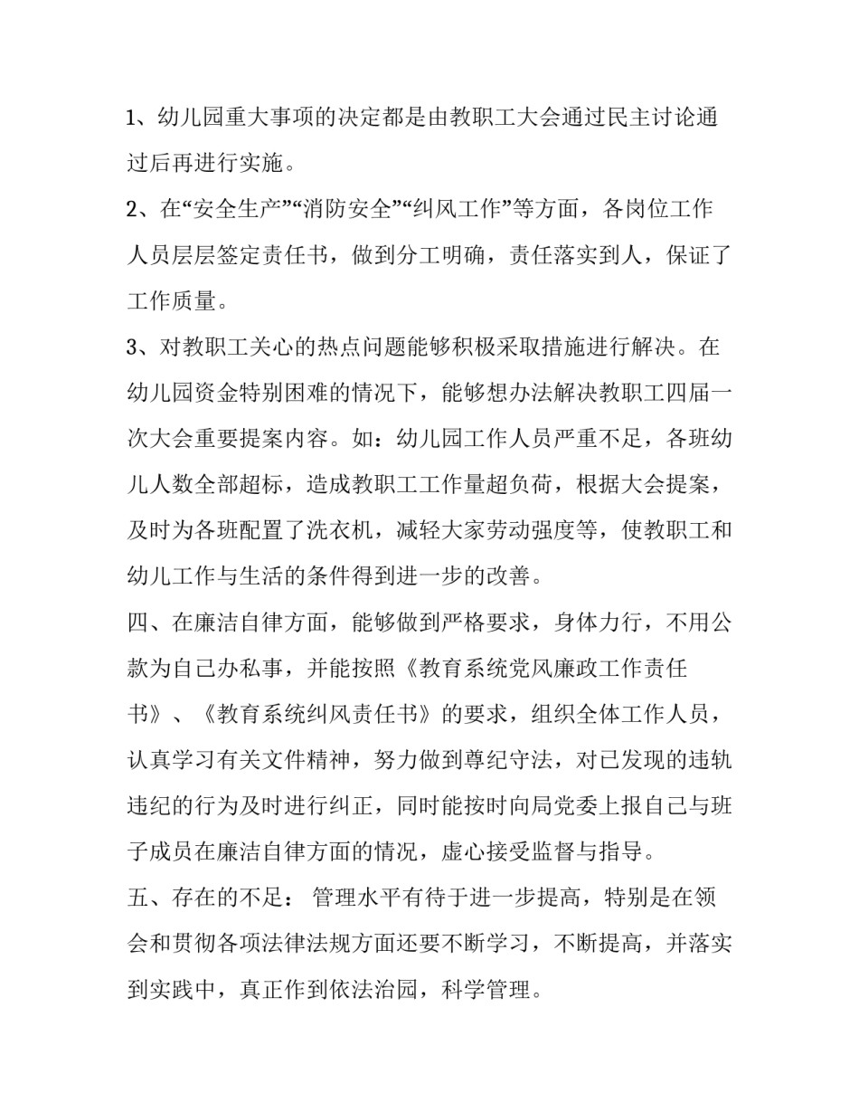 幼儿园园长个人述职报告美篇(二十四篇)_第3页