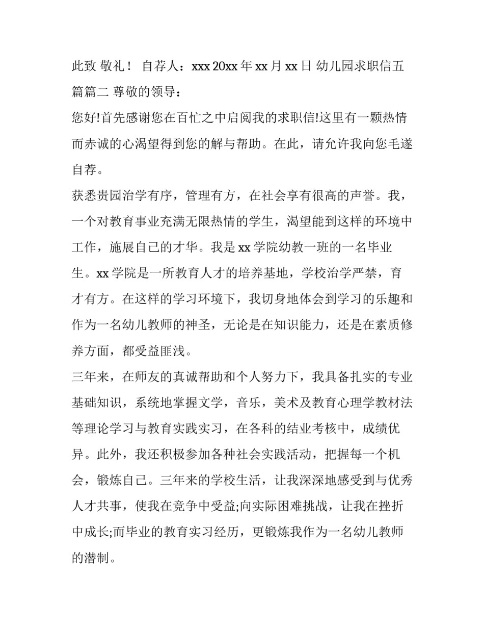最新幼儿园求职信五篇(3篇)_第3页