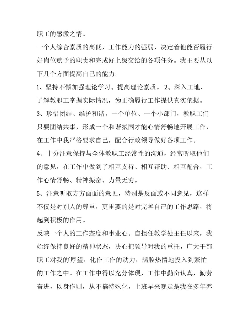 2023年幼儿教师个人述职报告德能勤绩廉(五篇)_第2页