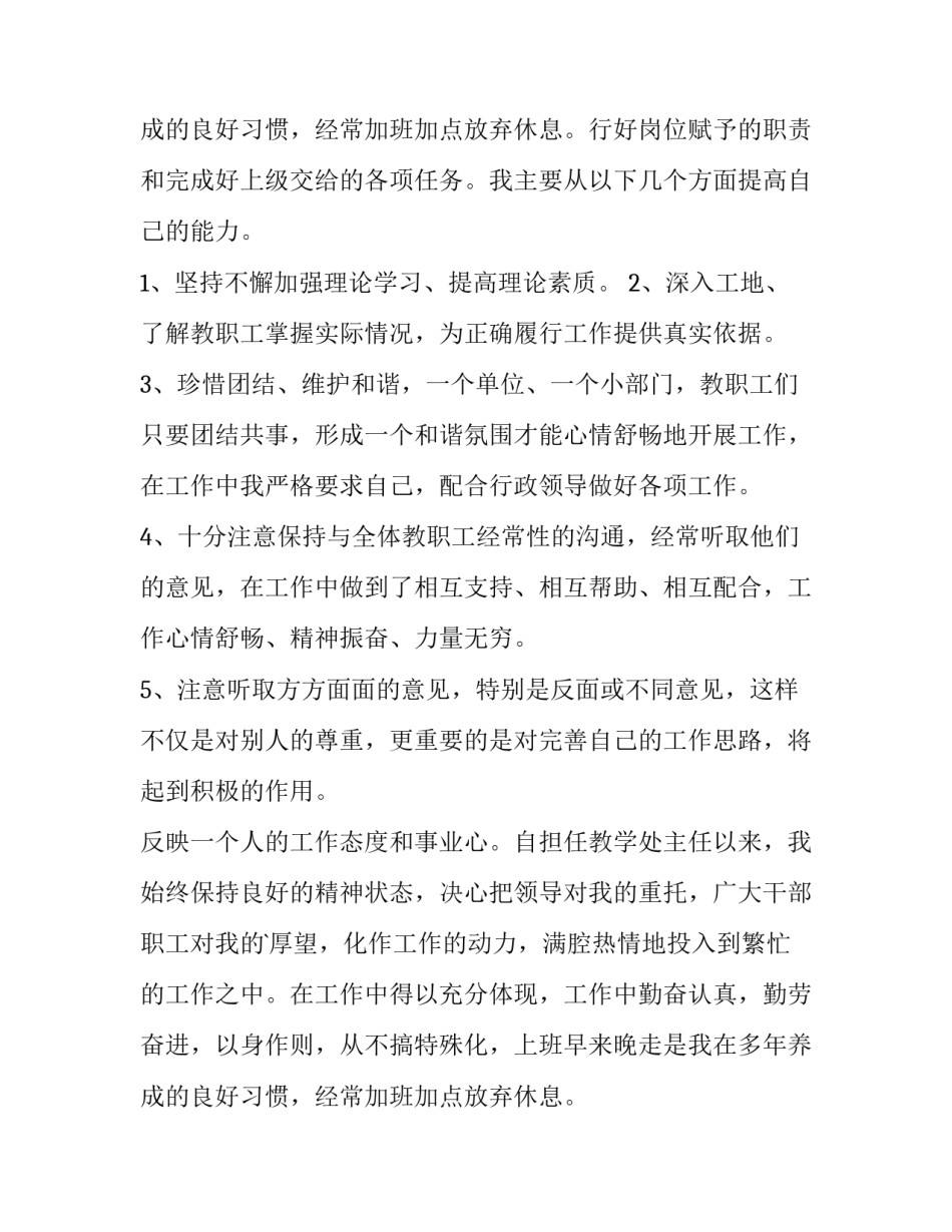 2023年幼儿教师个人述职报告德能勤绩廉(五篇)_第3页