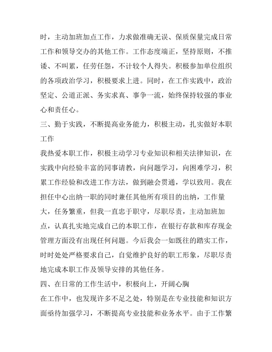 2023年有关财务部门述职报告怎么写 2023年有关财务部门述职报告怎么写呀(七篇)_第2页
