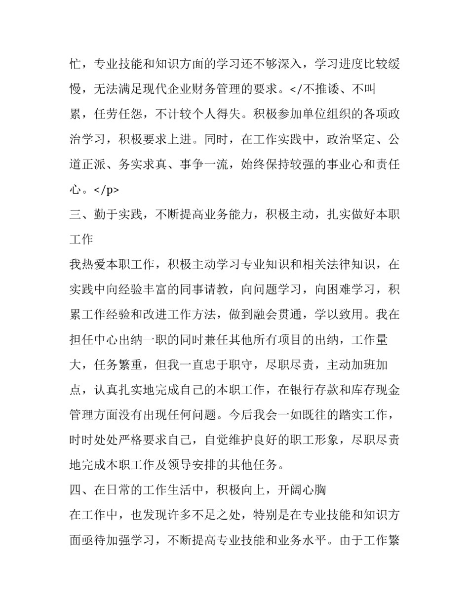 2023年有关财务部门述职报告怎么写 2023年有关财务部门述职报告怎么写呀(七篇)_第3页