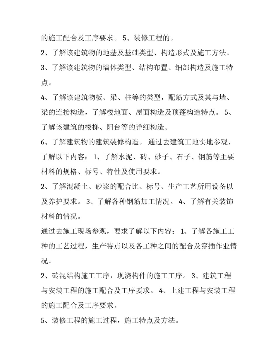 建筑实习报告 工程管理实习报告(28篇)_第3页