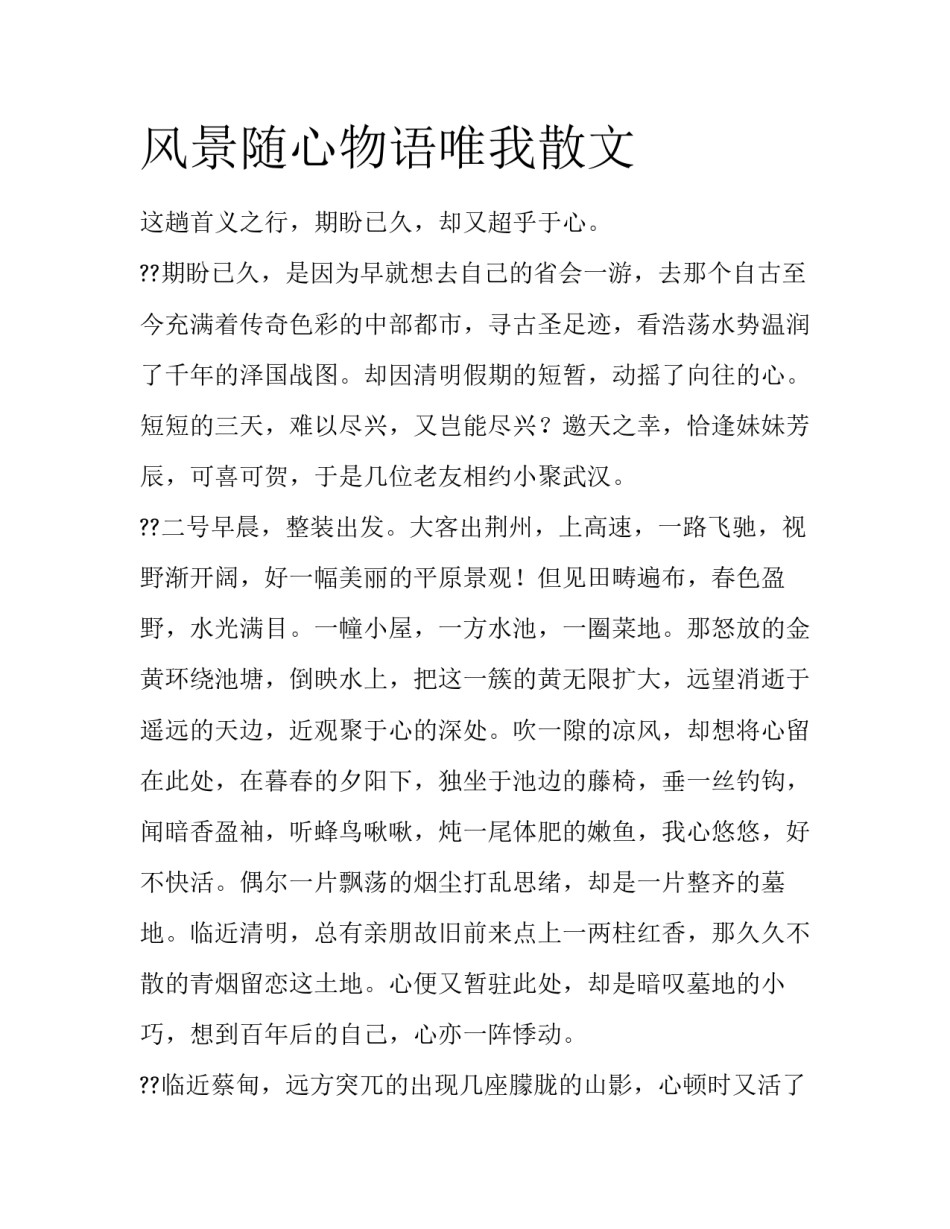 风景随心物语唯我散文_第1页