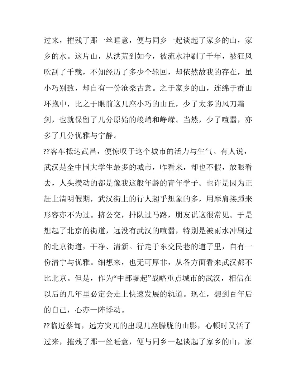 风景随心物语唯我散文_第2页
