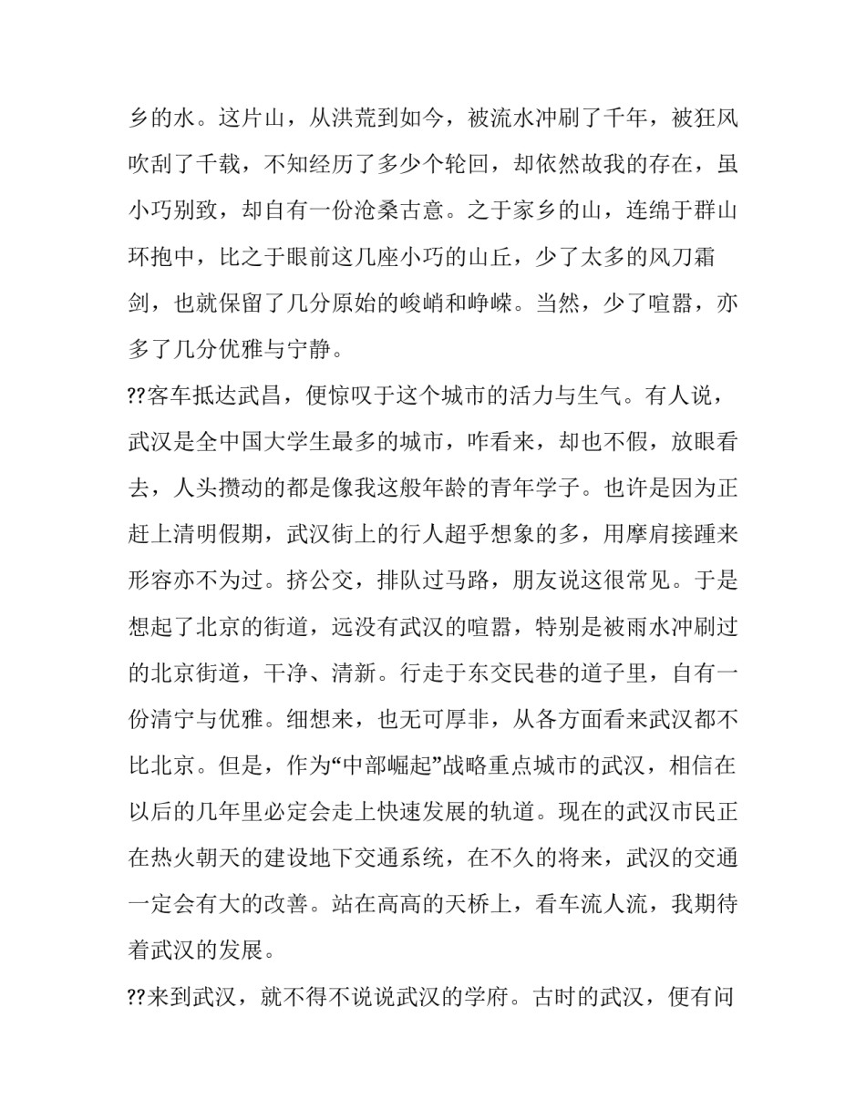 风景随心物语唯我散文_第3页