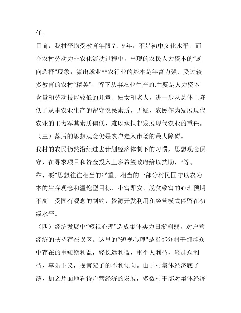 农村经济发展现状调研报告 农村经济发展状况调查(6篇)_第2页