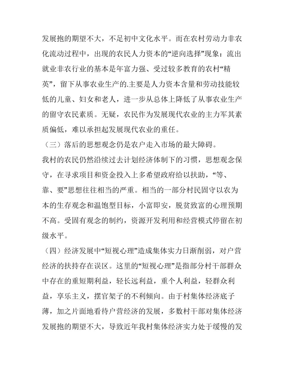 农村经济发展现状调研报告 农村经济发展状况调查(6篇)_第3页