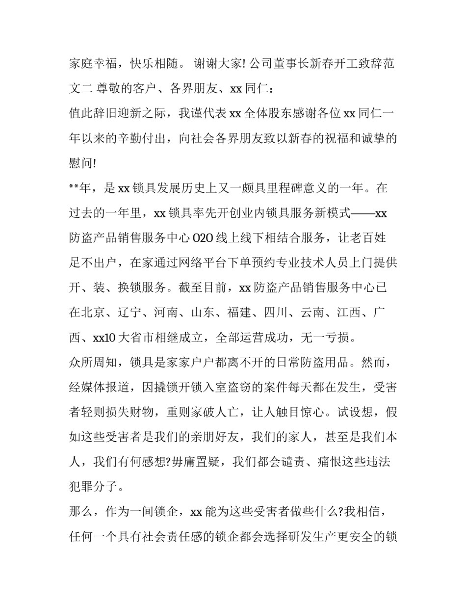公司董事长新春开工致辞范文_第3页