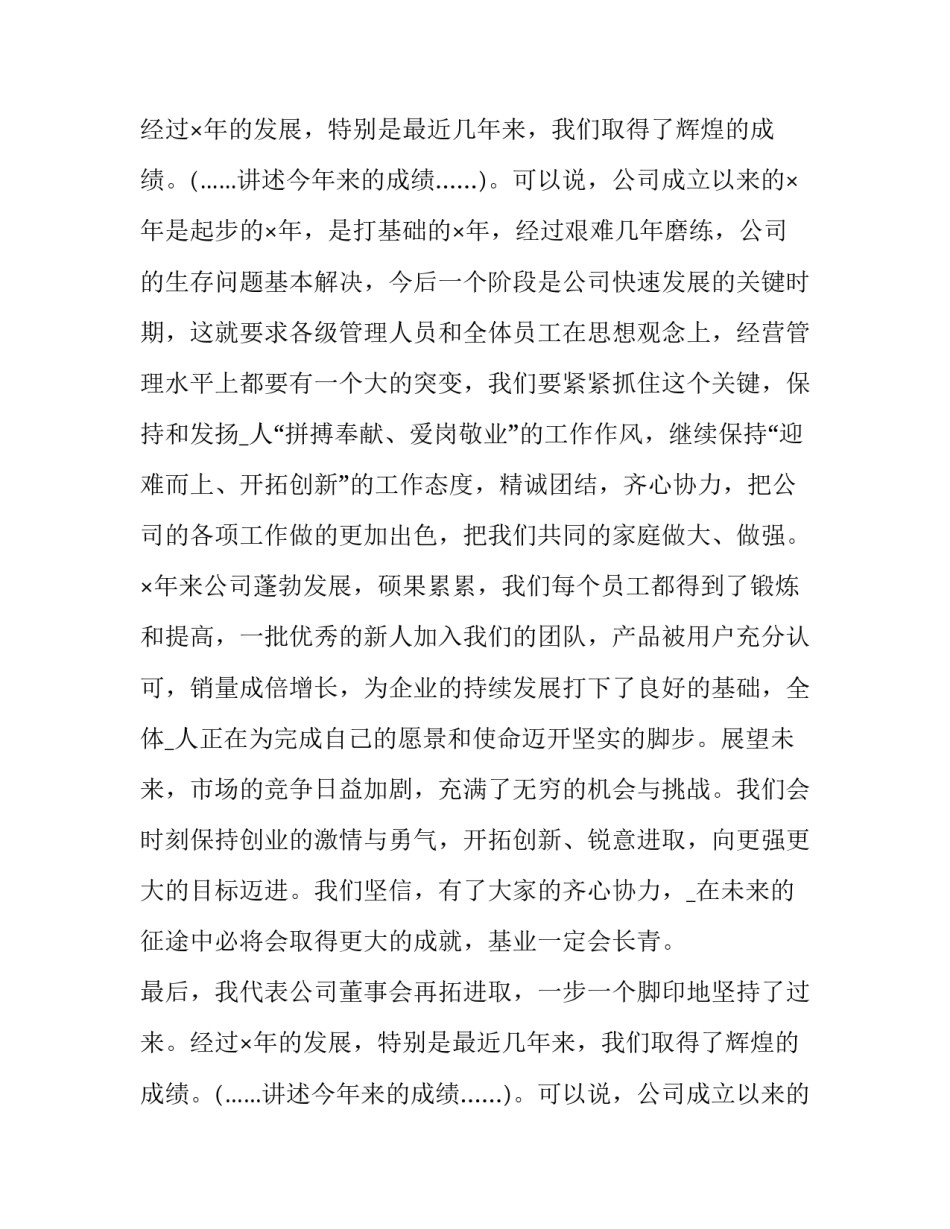 周年庆典领导致辞(20篇)_第2页