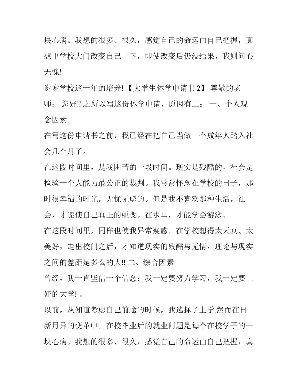 最新高中因病休学申请书格式 休学申请书格式(模板8篇)_第2页