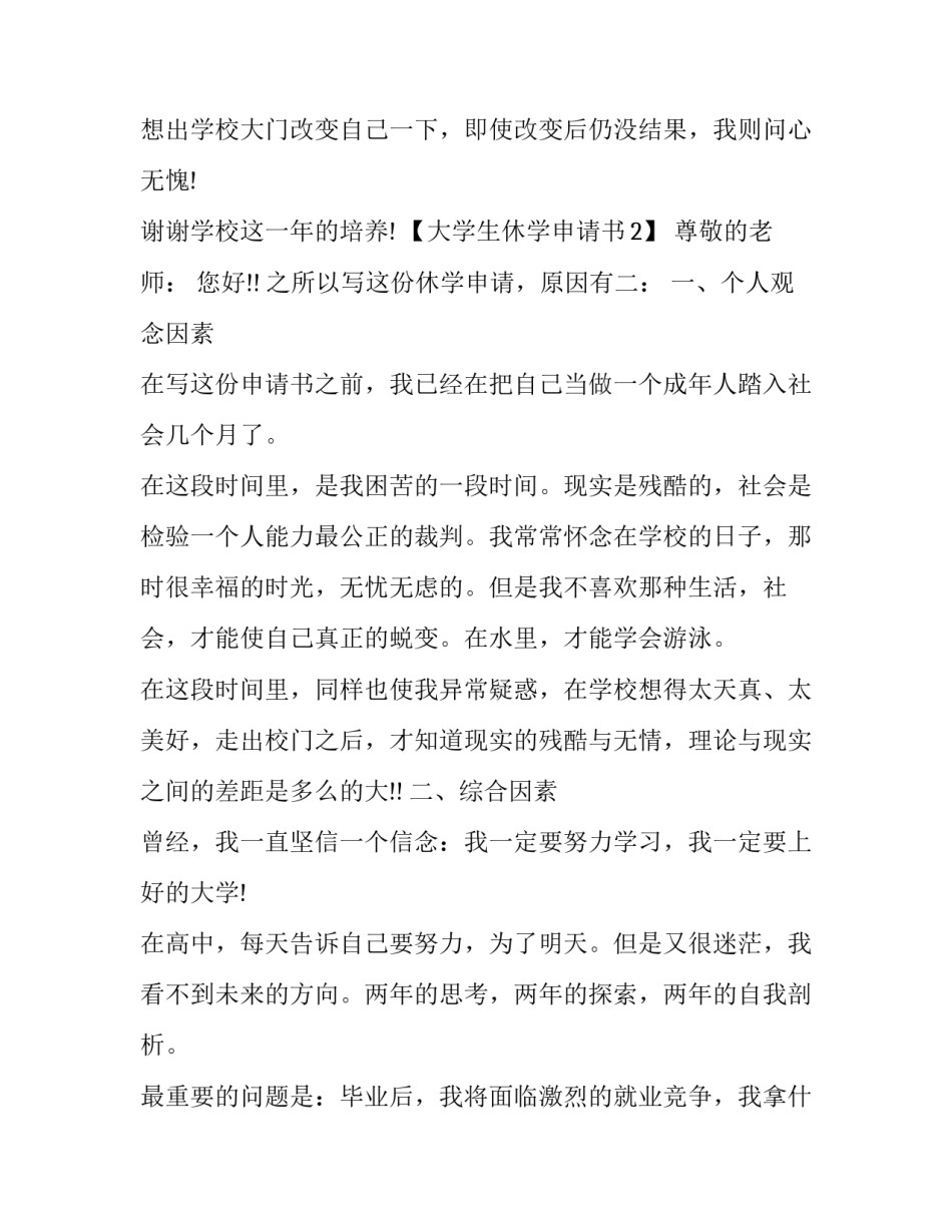 最新高中因病休学申请书格式 休学申请书格式(模板8篇)_第3页