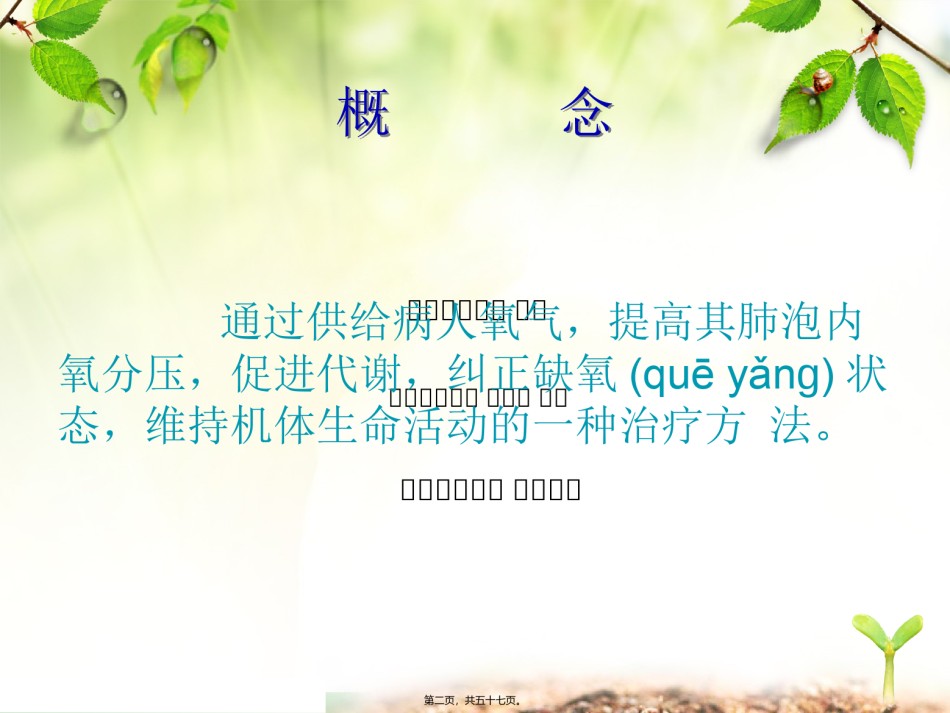 2022年医学专题—7月氧气吸入疗法及并发症的处理[1]-2.ppt_第2页