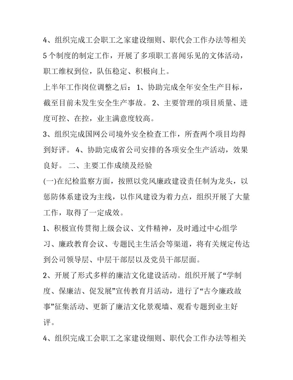 生产副经理述职报告(十九篇)_第2页