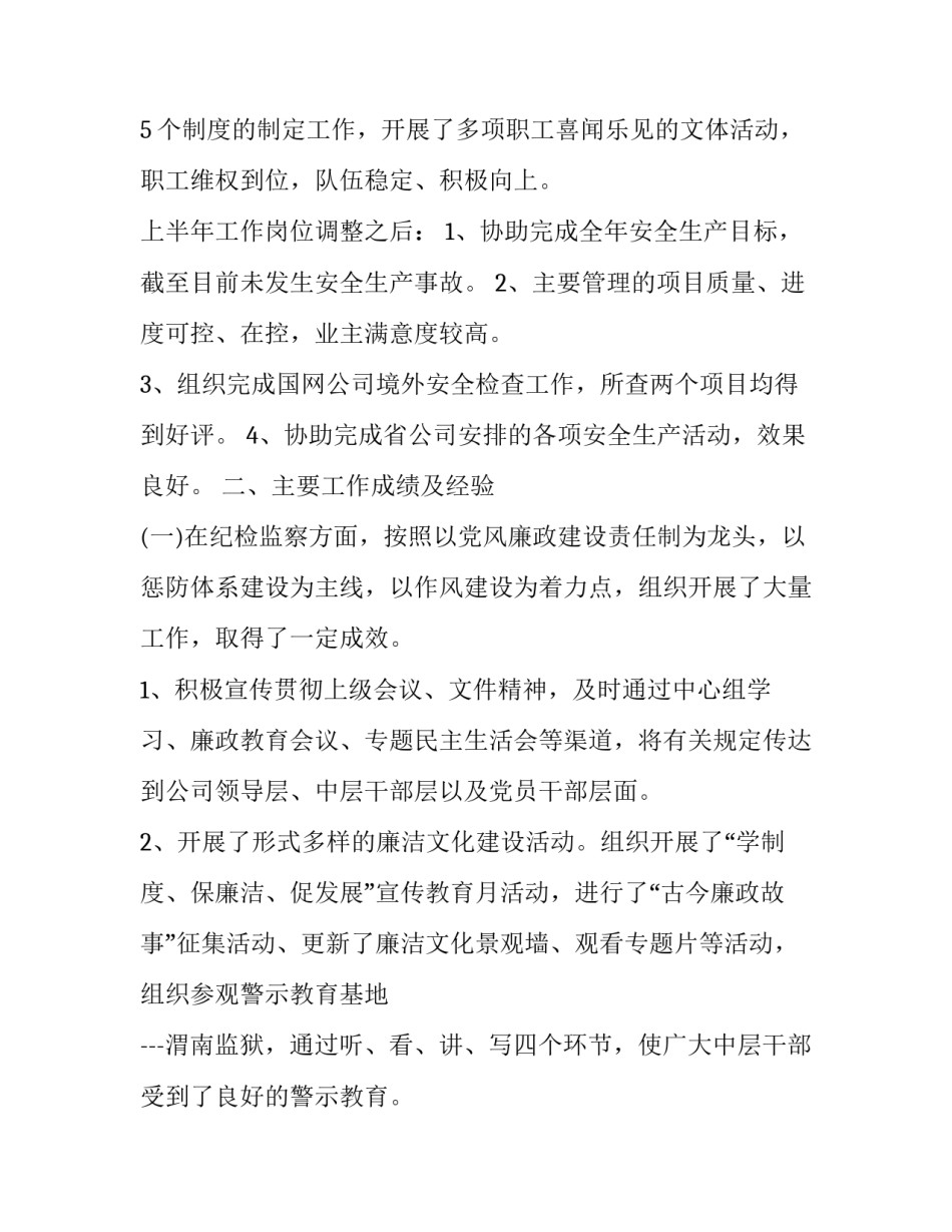 生产副经理述职报告(十九篇)_第3页