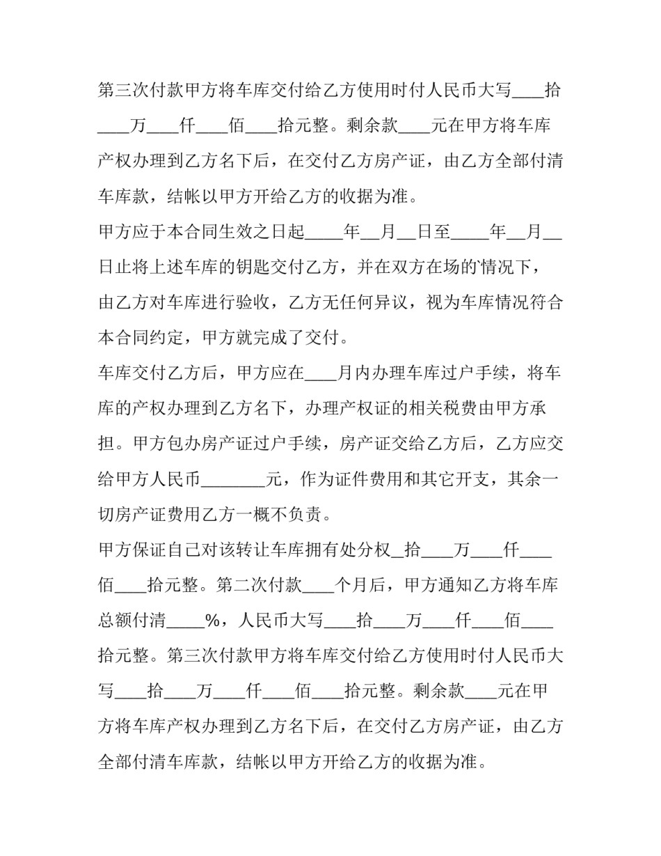 私家车位转让协议书(十五篇)_第2页