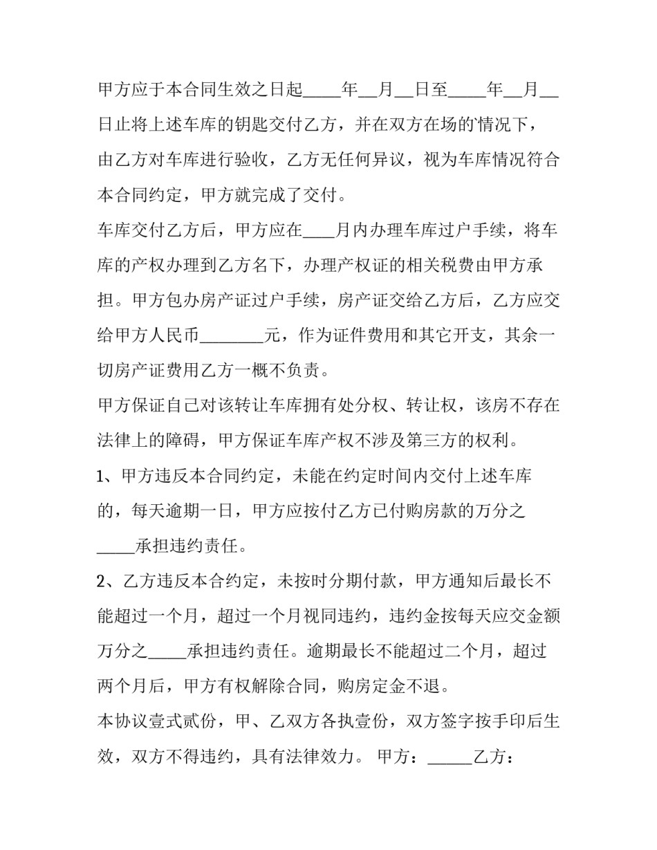 私家车位转让协议书(十五篇)_第3页