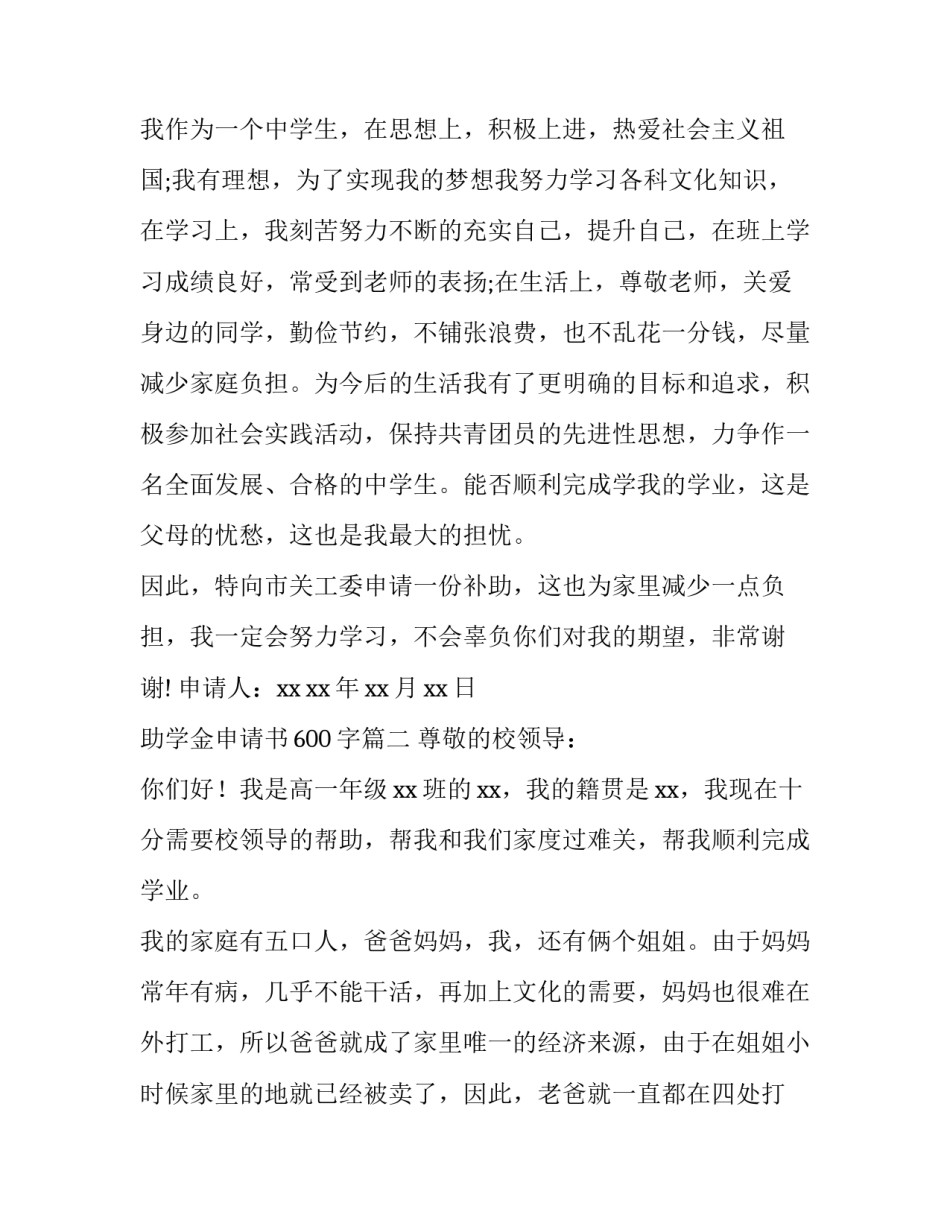 2023年助学金申请书600字(十四篇)_第2页