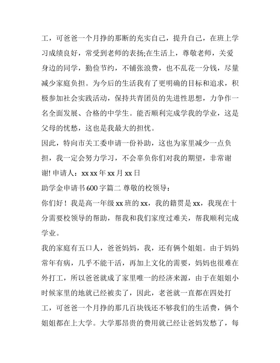 2023年助学金申请书600字(十四篇)_第3页