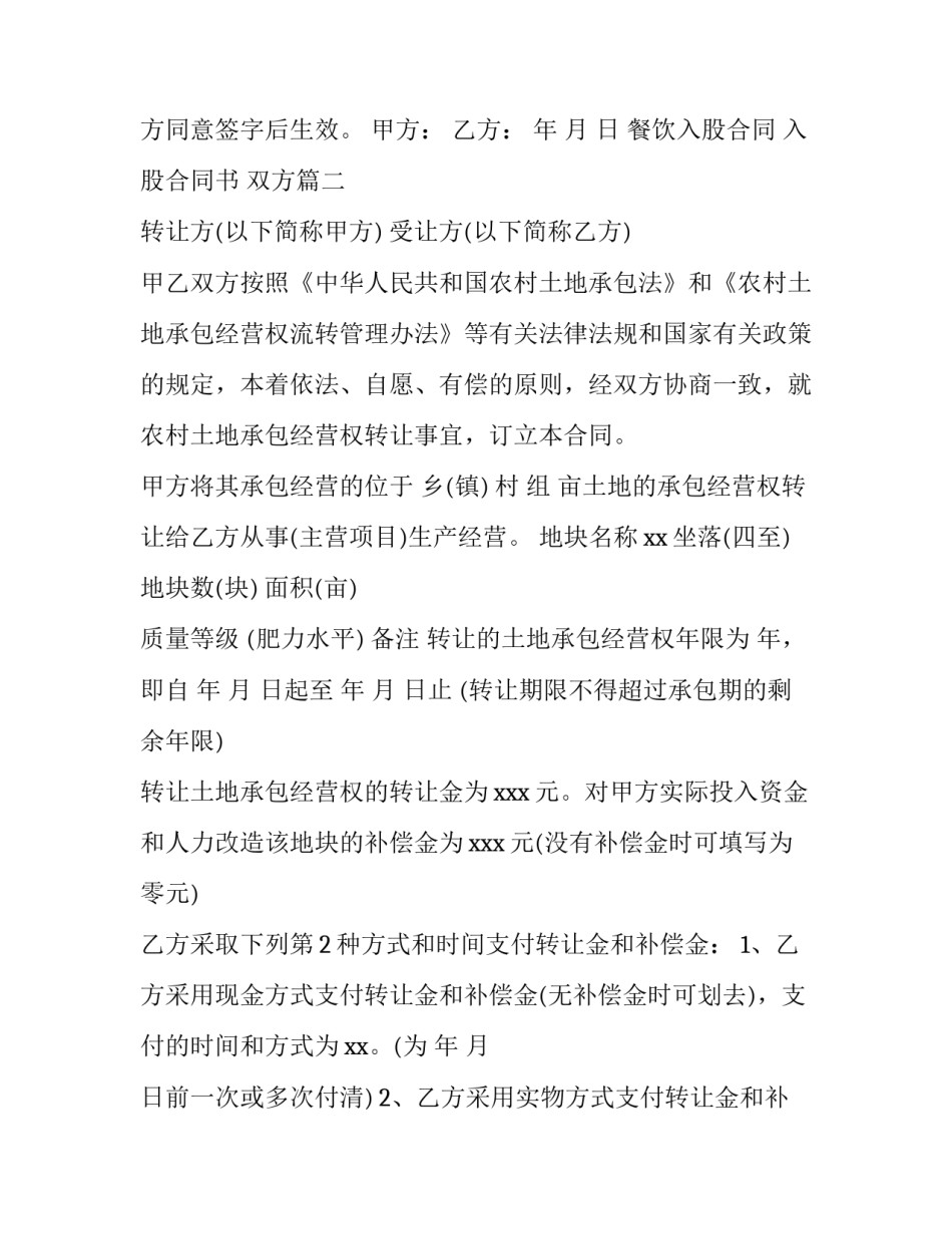 最新餐饮入股合同 入股合同书 双方(10篇)_第3页