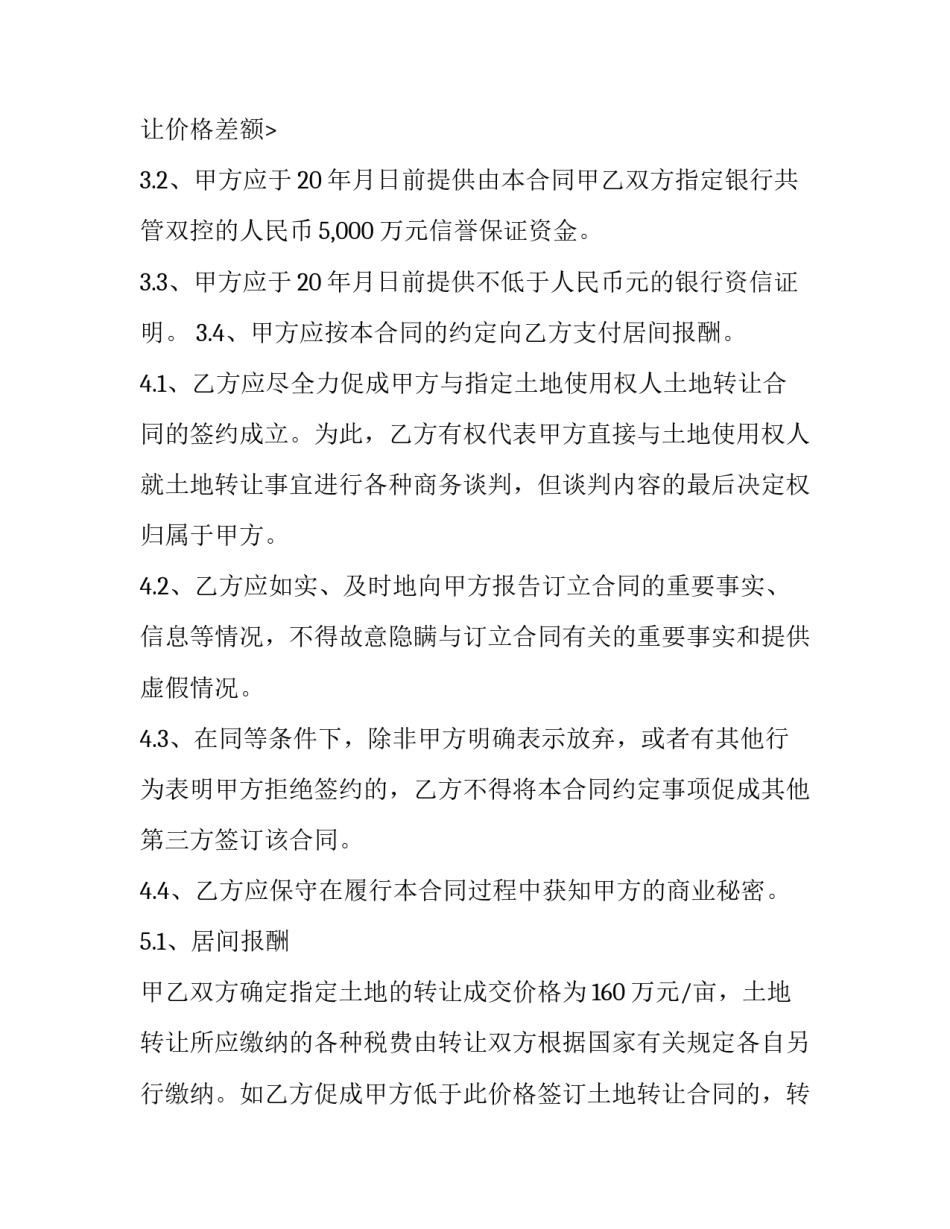 最新土地转让居间合同协议书(精选9篇)_第3页