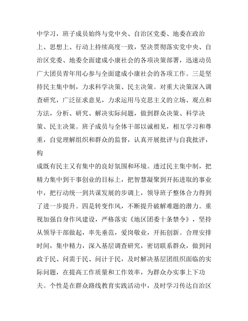 2023年公司领导班子述职报告 街道领导班子述职报告(21篇)_第2页