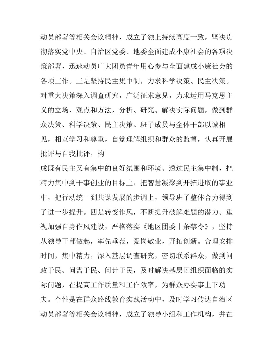 2023年公司领导班子述职报告 街道领导班子述职报告(21篇)_第3页