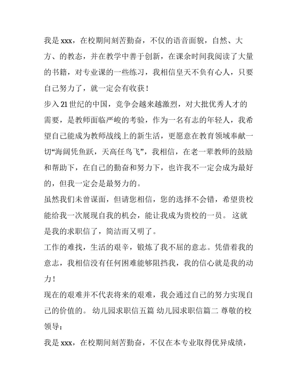 幼儿园求职信五篇 幼儿园求职信(三篇)_第3页
