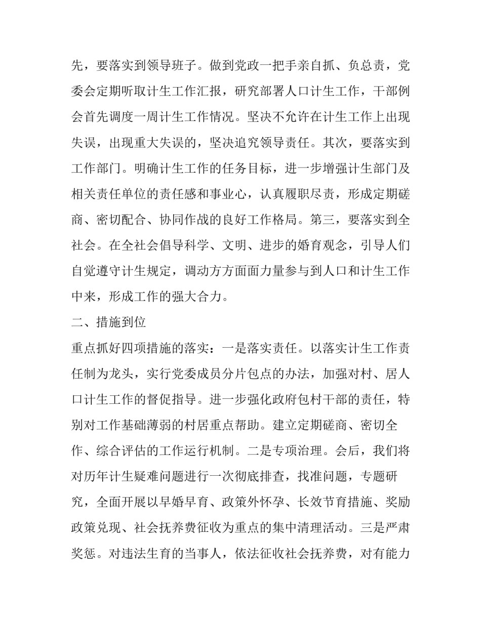 最新巡察工作表态发言材料 计划生育工作表态发言材料(优质14篇)_第2页