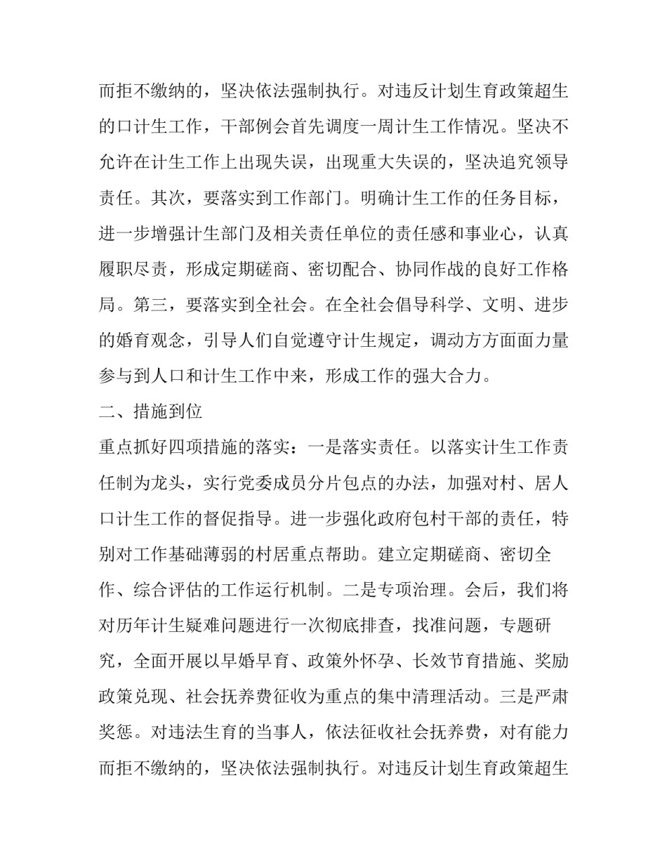 最新巡察工作表态发言材料 计划生育工作表态发言材料(优质14篇)_第3页
