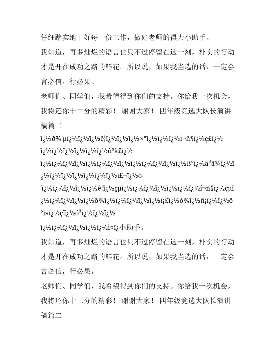 最新四年级竞选大队长演讲稿(二十篇)_第2页