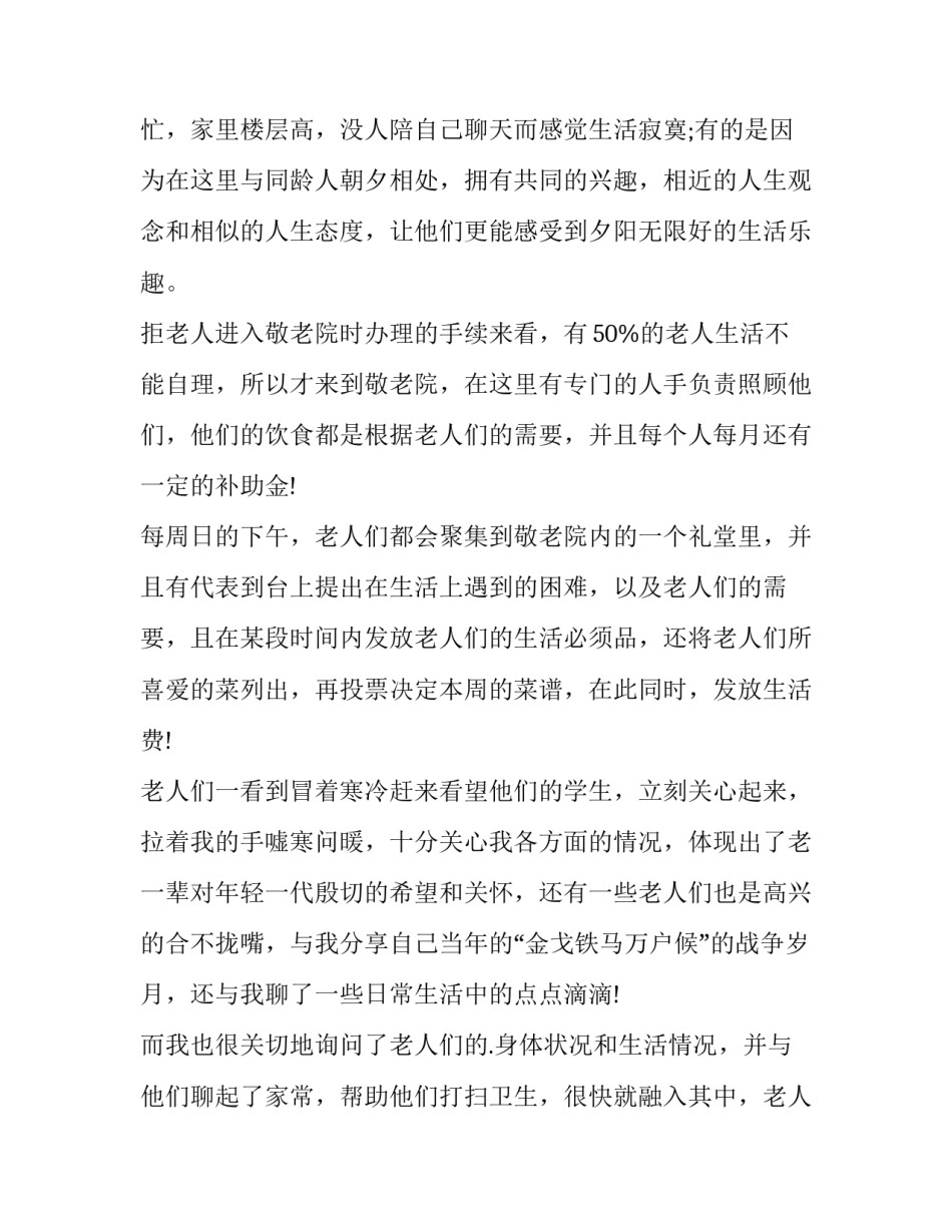 最新大学生暑假社会实践报告(通用15篇)_第2页