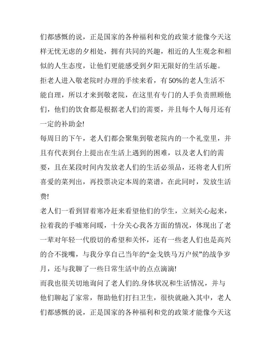 最新大学生暑假社会实践报告(通用15篇)_第3页