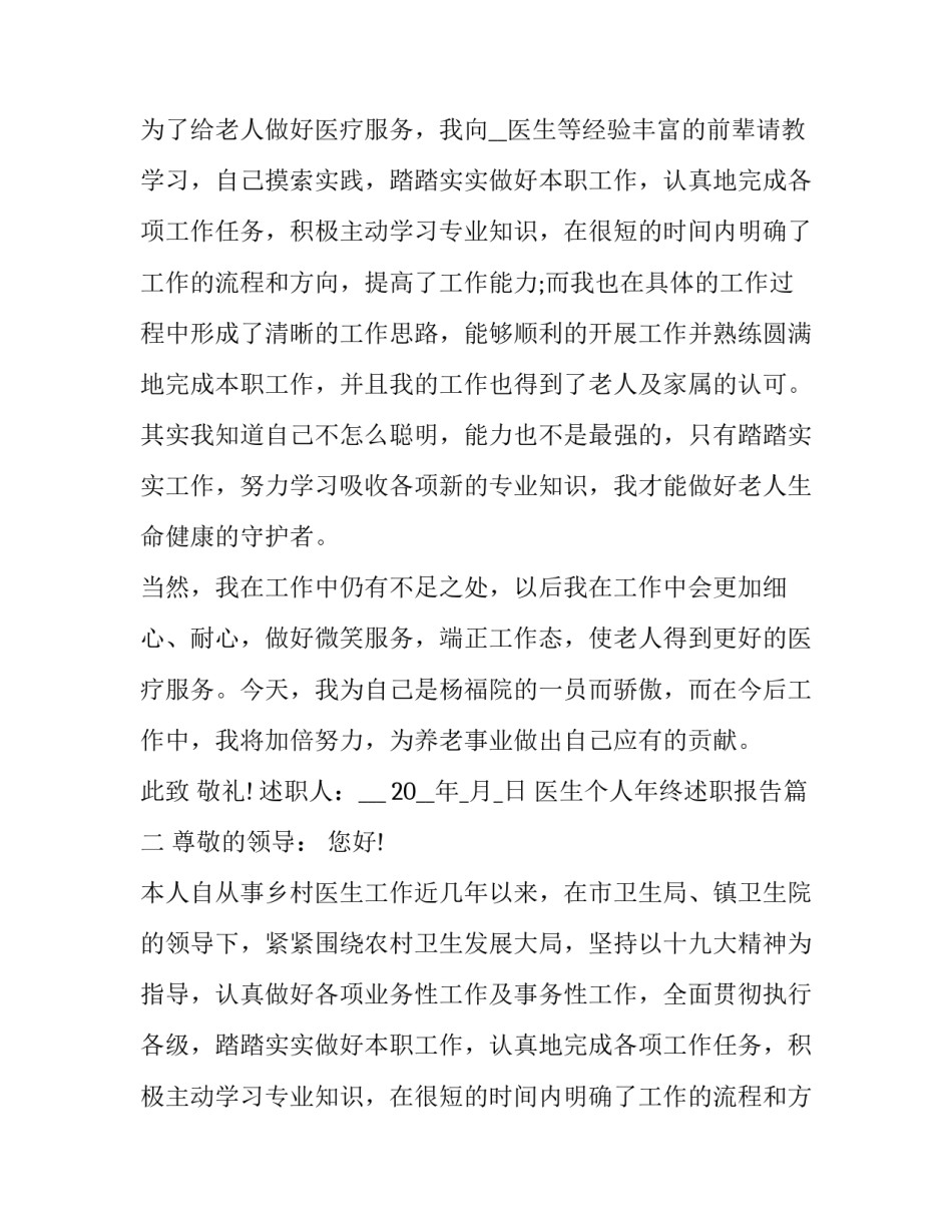 最新医生个人年终述职报告(二十四篇)_第2页