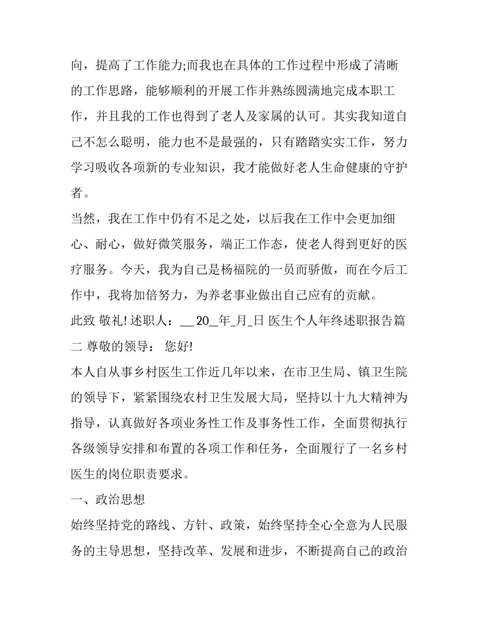 最新医生个人年终述职报告(二十四篇)_第3页