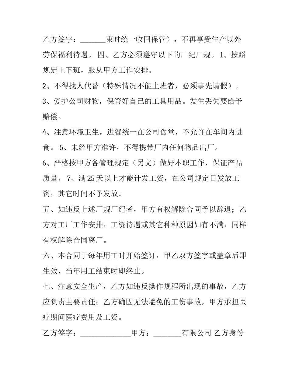 最新工厂临时工劳动合同(模板13篇)_第3页