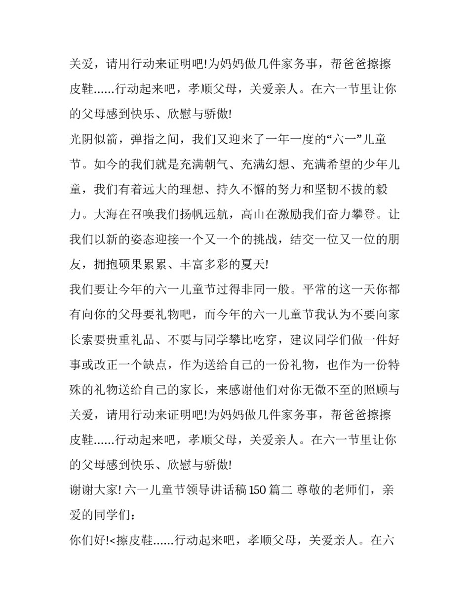 最新六一儿童节领导讲话稿150(17篇)_第2页