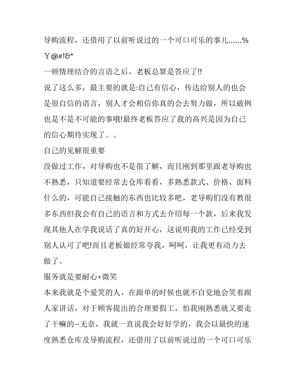 暑期匹克专卖店导购社会实践报告优秀范文_第2页