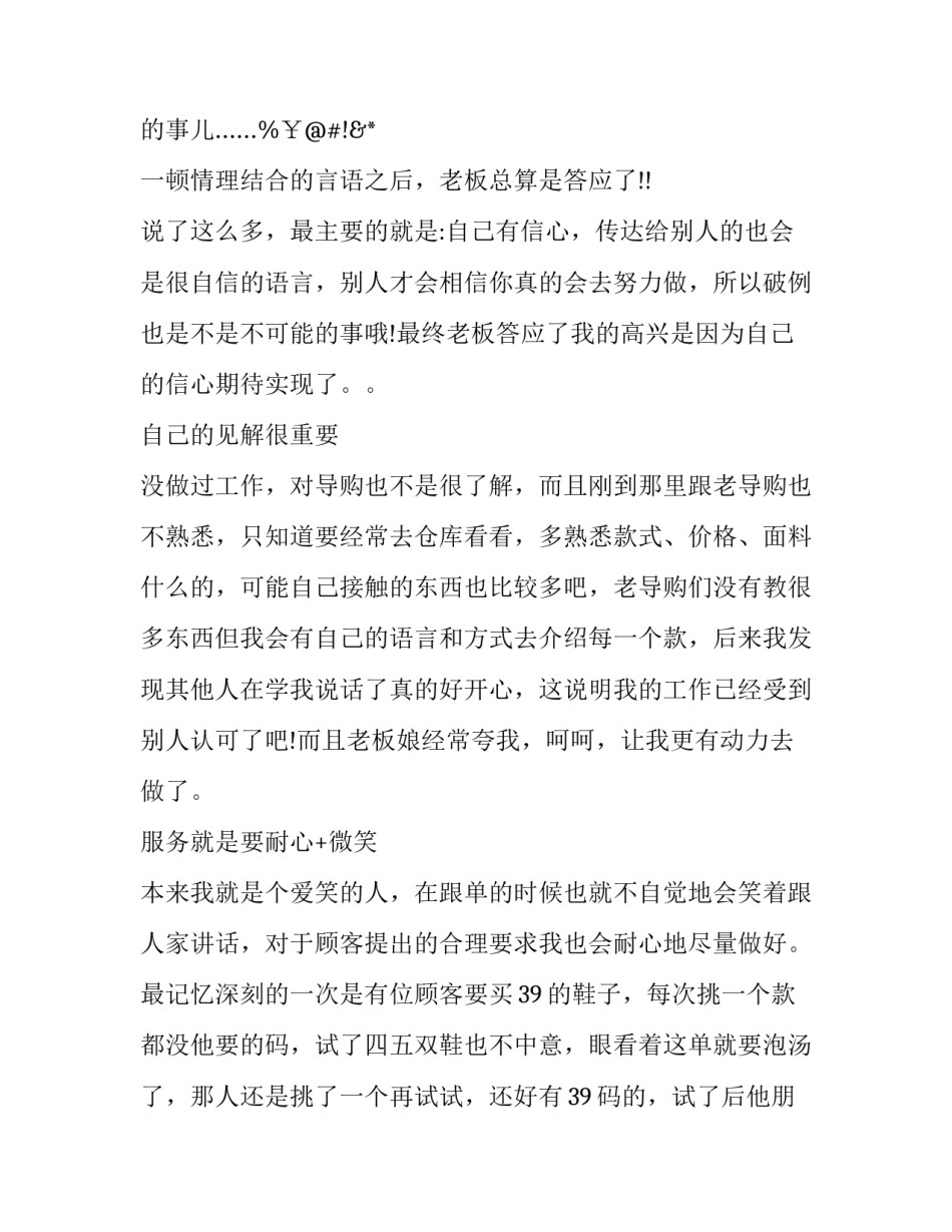 暑期匹克专卖店导购社会实践报告优秀范文_第3页